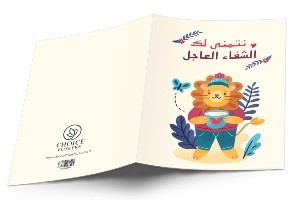 SPECIAL GET WELL SOON ARABIC