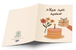 SPECIAL BIRTHDAY ARABIC