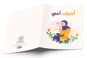 SPECIAL MOTHERSDAY ARABIC