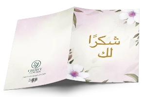 SPECIAL THANK YOU ARABIC