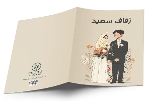 SPECIAL WEDDING ARABIC