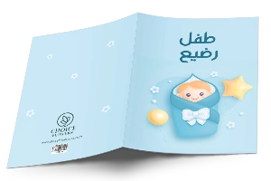 SPECIAL BABY BOY ARABIC