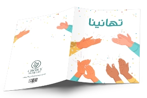 SPECIAL CONGRATULATION ARABIC